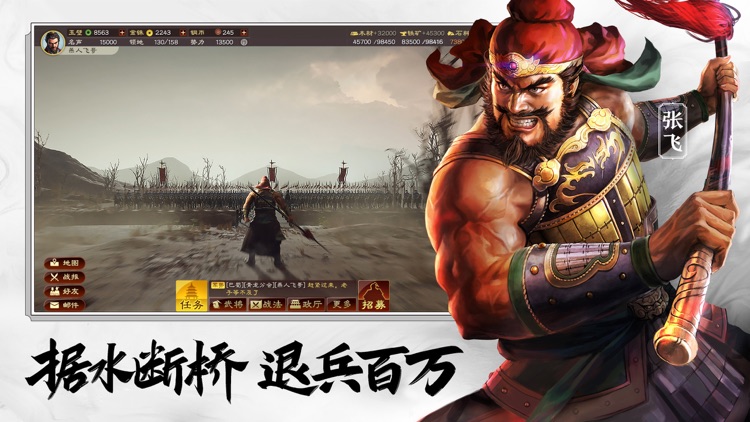 三国志·战略版 screenshot-3