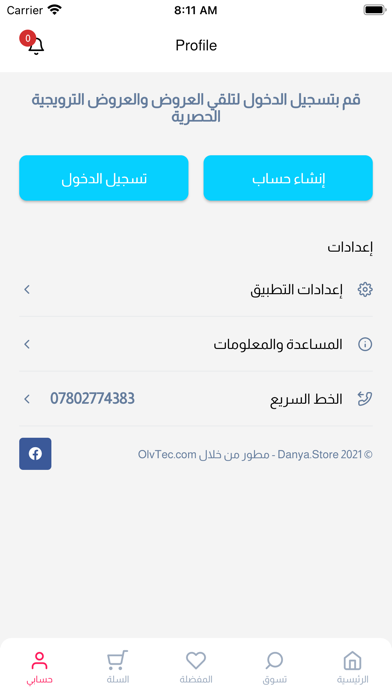 Danya Store Screenshot