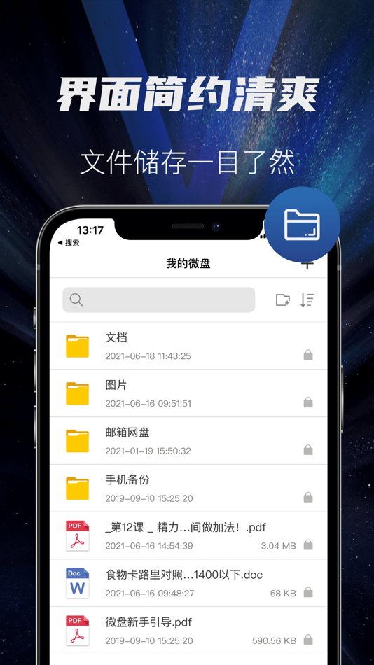 #2. 微盘(轻量版) (iOS) 由: Beijing Sina Information Technology Co., Ltd.