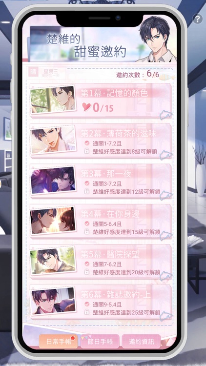 未生逆行 screenshot-6