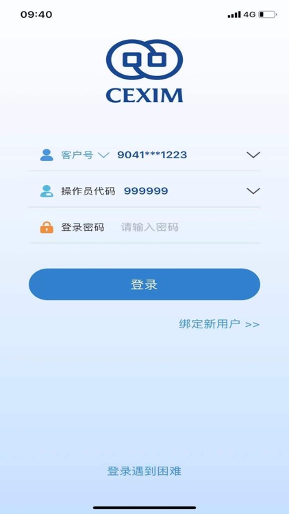 中国进出口银行企业手机银行APP screenshot-3