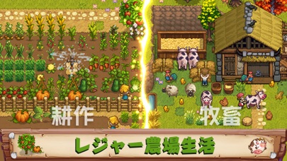 Harvest Town-農場系RPGゲームのおすすめ画像3