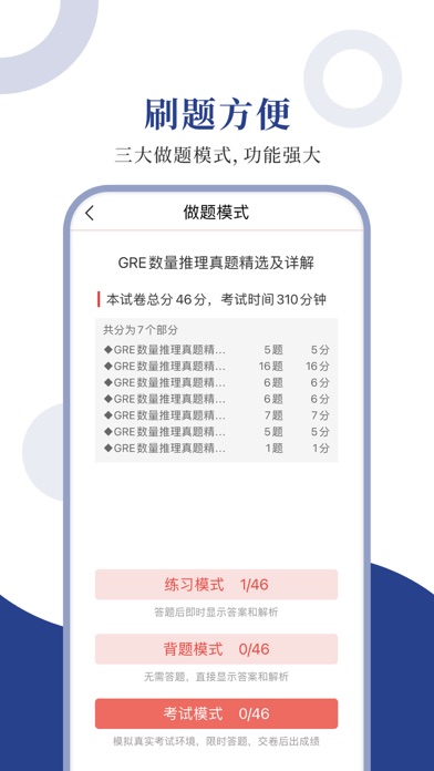 GRE圣题库 Screenshot