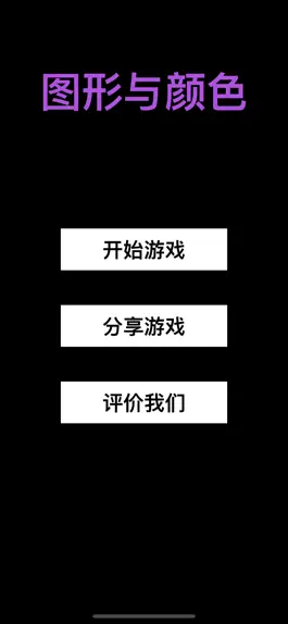 Game screenshot 图形与颜色 mod apk