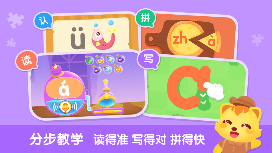 #3. 猫小帅拼音-儿童拼音学习和学拼音App (iOS) 由: Xiamen Children Paradise Network Technology Co.,ltd.
