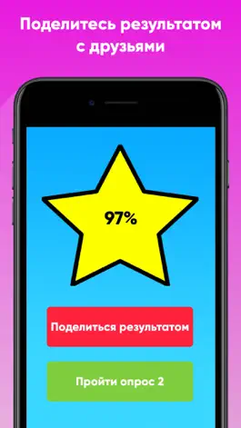 Game screenshot Испытание дружбы: тест BFF hack