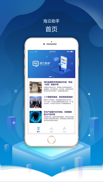 海云助手 Screenshot