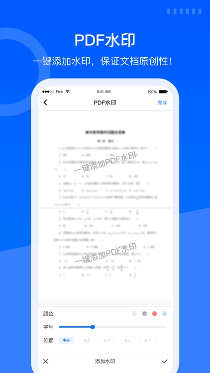 蓝山PDF-PDF转换器PDF转Word screenshot-3