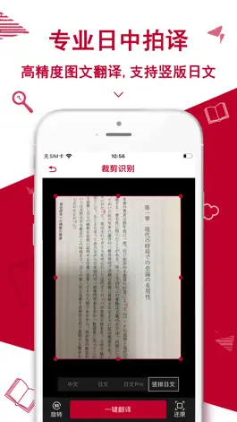 Game screenshot 日语翻译官-日本语输入日语语音翻译器 hack