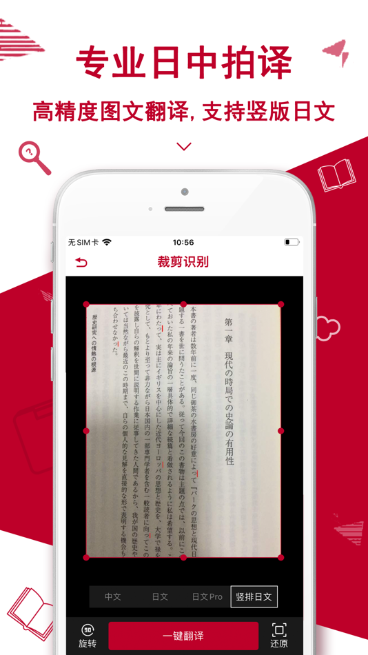 #3. 日语翻译官-日本语输入日语语音翻译器 (iOS) 由: Shanghai Quentin network technology co. LTD