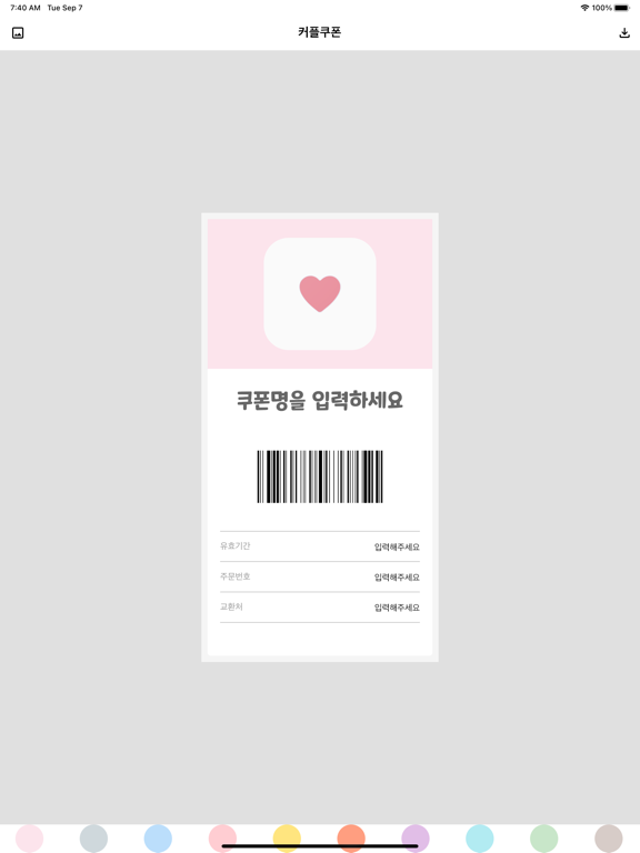 커플쿠폰 - Couple Coupon