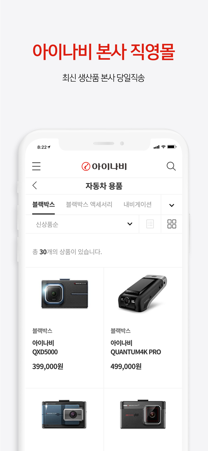 아이나비 프리미엄스토어 아이나비몰