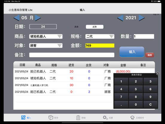 Screenshot #4 pour 小生意库存管理 Lite