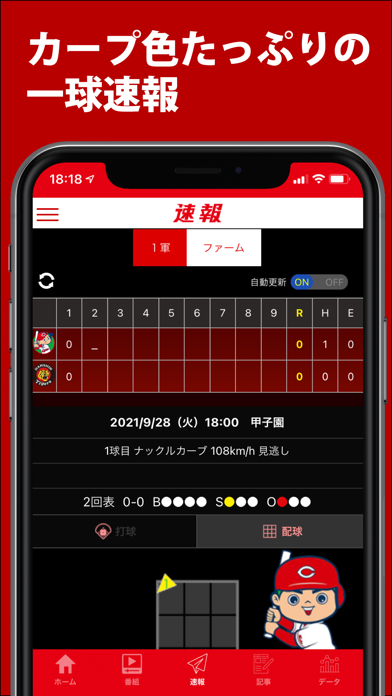 カープ公式アプリ - カーチカチ！スクリーンショット