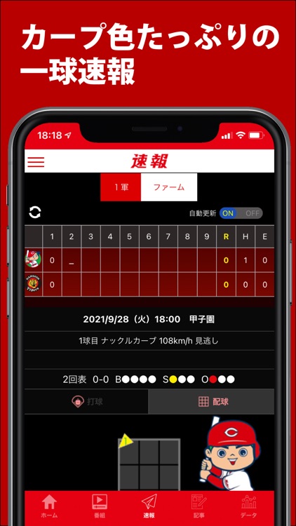 カープ公式アプリ - カーチカチ!
