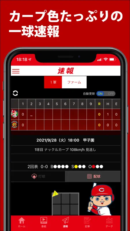 カープ公式アプリ - カーチカチ！ screenshot 3 of 6