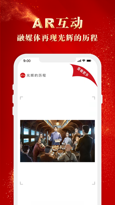 光辉的历程 Screenshot