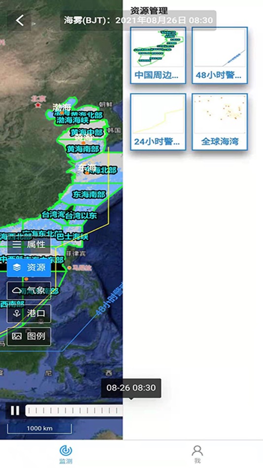 #4. 海雾监测 (iOS) 由: 西安星图智绘数字科技有限公司