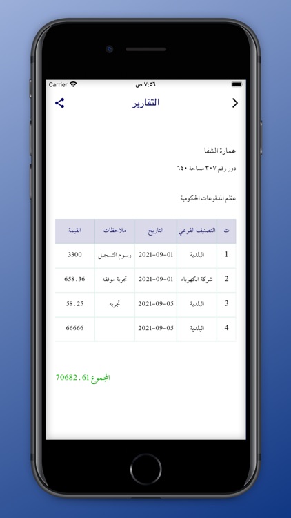 مصاريف البناء screenshot-5