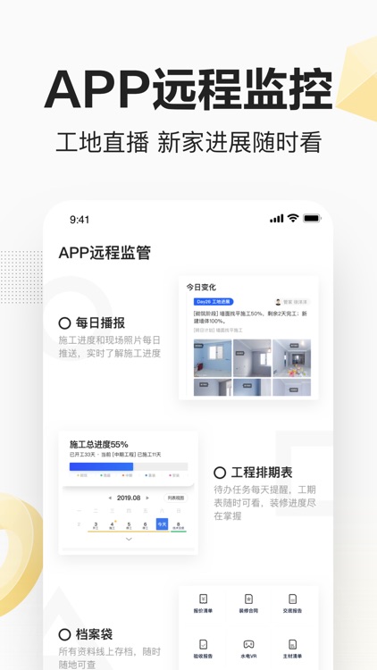 被窝家装 - 装修不用盯 被窝全搞定 screenshot-4