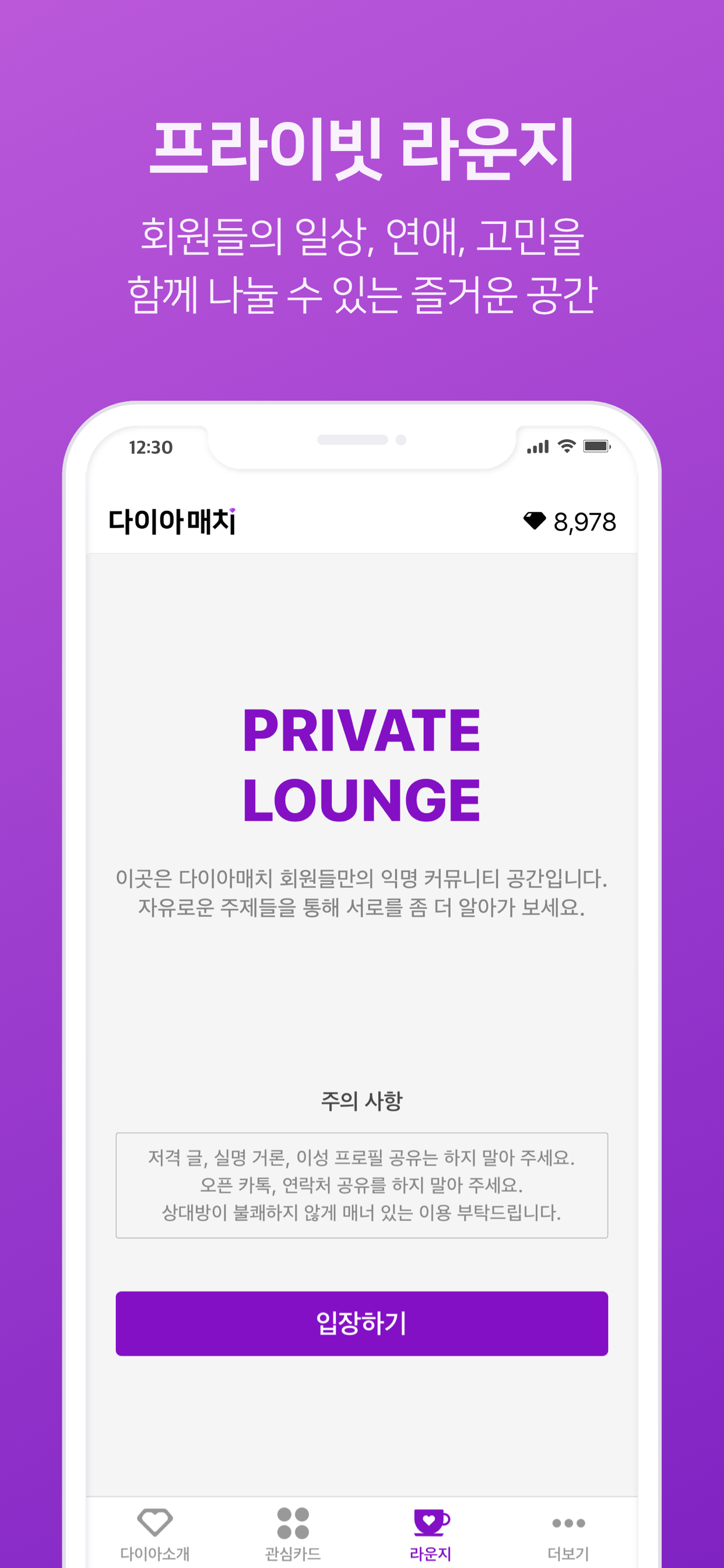 다이아매치 - 프리미엄 소개팅