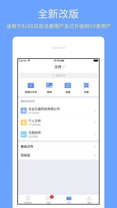 诚毅云盘 Screenshot