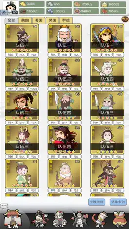 Game screenshot 吞并天下-Q版三国纯文字SLG战略版手游 hack