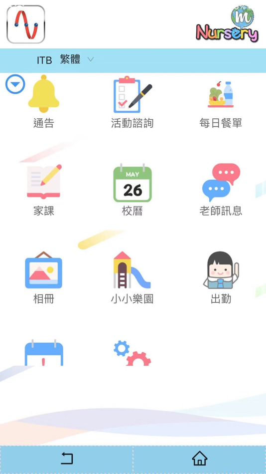 #2. 校信通mNursery (iOS) 由: MACAU TELECOMUNICATIONS COMPANY LIMITED
