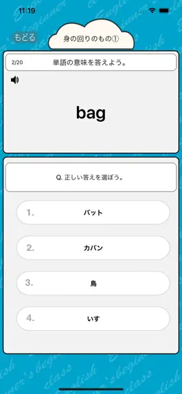 Game screenshot 英語勉強 - 中1で覚える全英単語400 hack