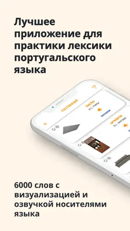 Game screenshot PORO - Португальский словарь mod apk