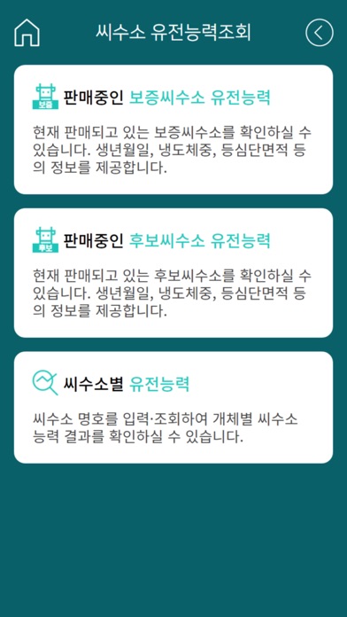 한우개량 Hybrid screenshot 3