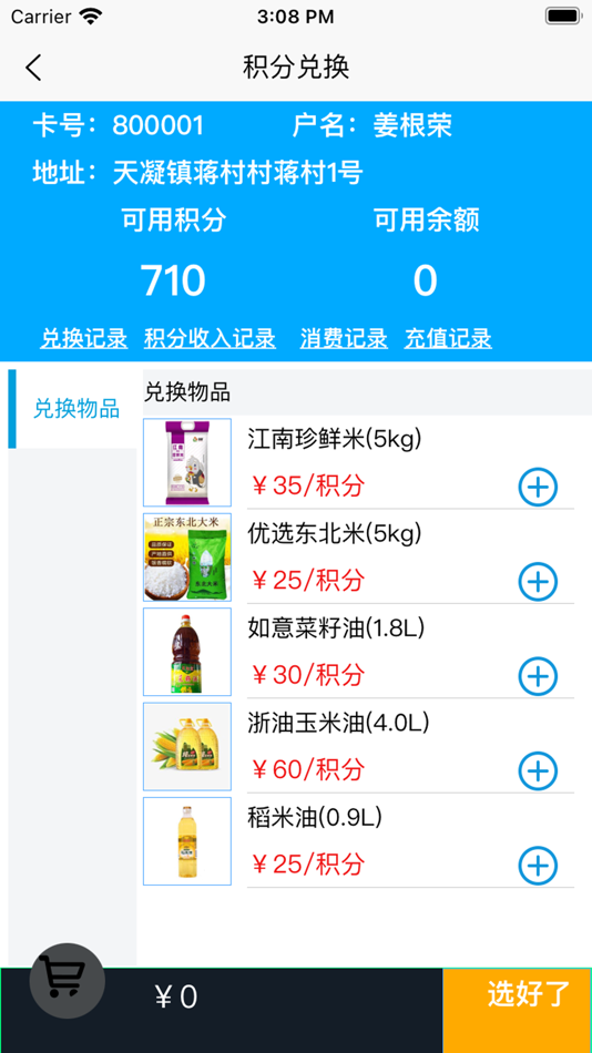 #3. 善农会员 (iOS) Podle: 卫成 姚