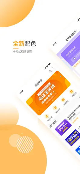 Game screenshot 网校学堂 mod apk