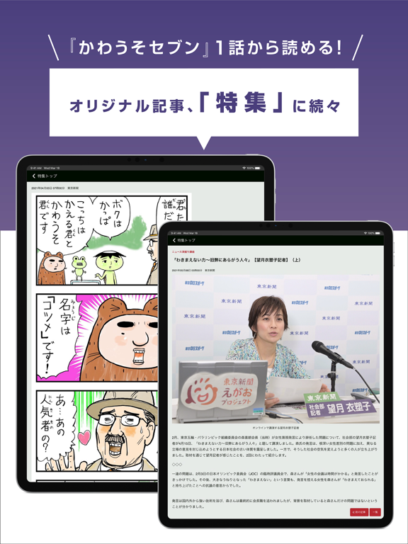 東京新聞 電子版のおすすめ画像5