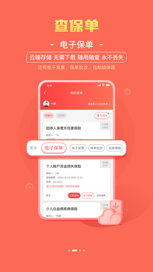 #2. 华安保险 (iOS) بواسطة: 华安财产保险股份有限公司