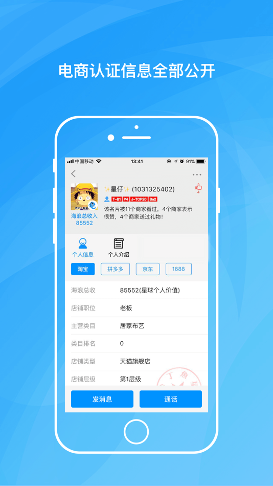 #3. 沙丁鱼星球 (iOS) 来自: 无锡淘神灯科技有限公司