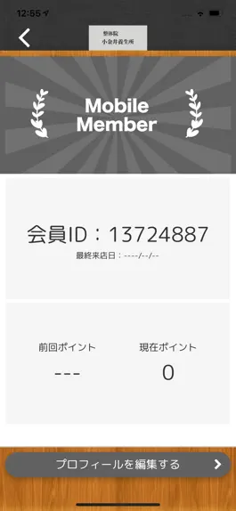 Game screenshot 小金井養生所公式アプリ hack
