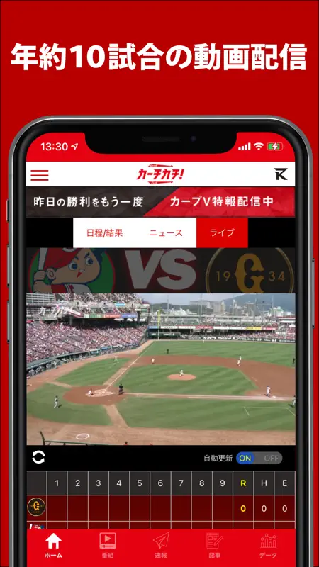 カープ公式アプリ - カーチカチ！ screenshot 2 of 6