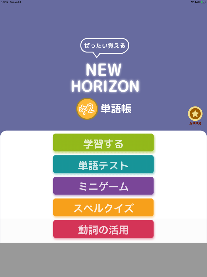 ぜったい覚える！New Horizon 中２単語帳