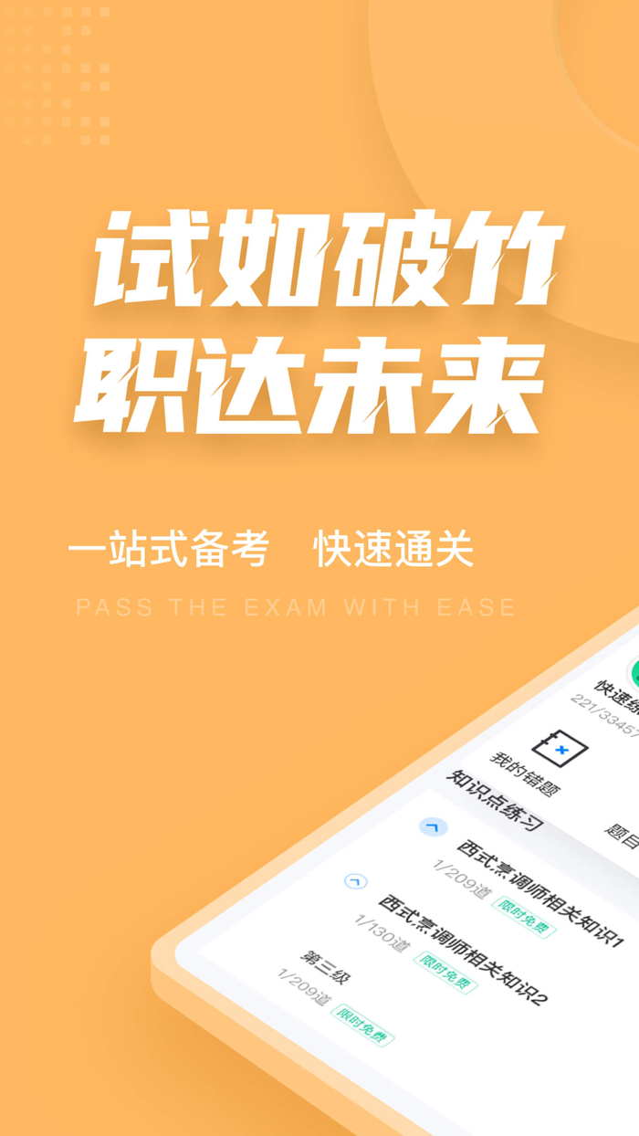 西式烹调师考试聚题库