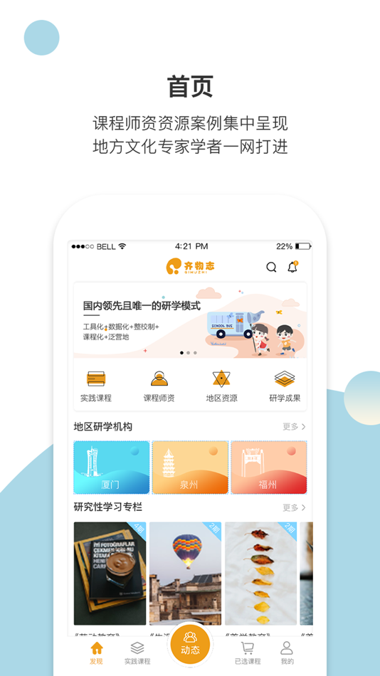 #1. 齐物志客户端 (iOS) بواسطة: Xiamen Qiwusheyanxue Education Technology Co., Ltd.