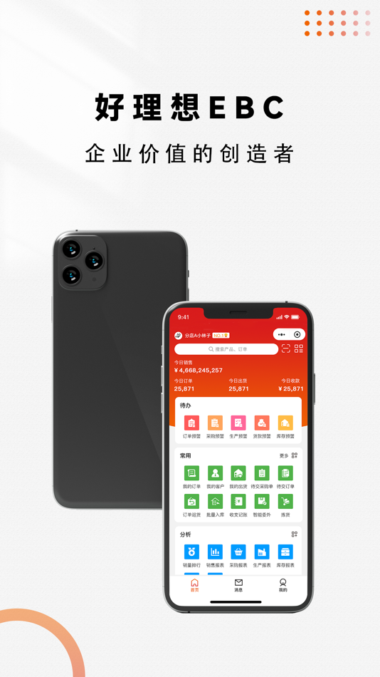 #1. 好理想EBC (iOS) 由: 东莞市好理想软件有限公司