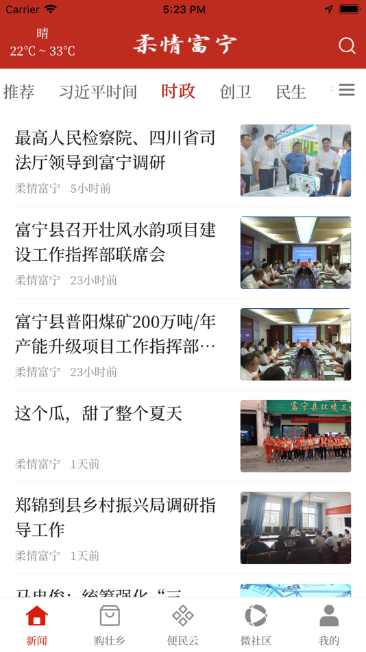 #2. 富宁融媒 (iOS) 由: Puyang County Committee Propaganda Department of the CPC