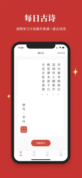 Game screenshot 古诗乐园 - 传承中华诗词之美 mod apk