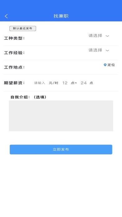 同城临工 Screenshot