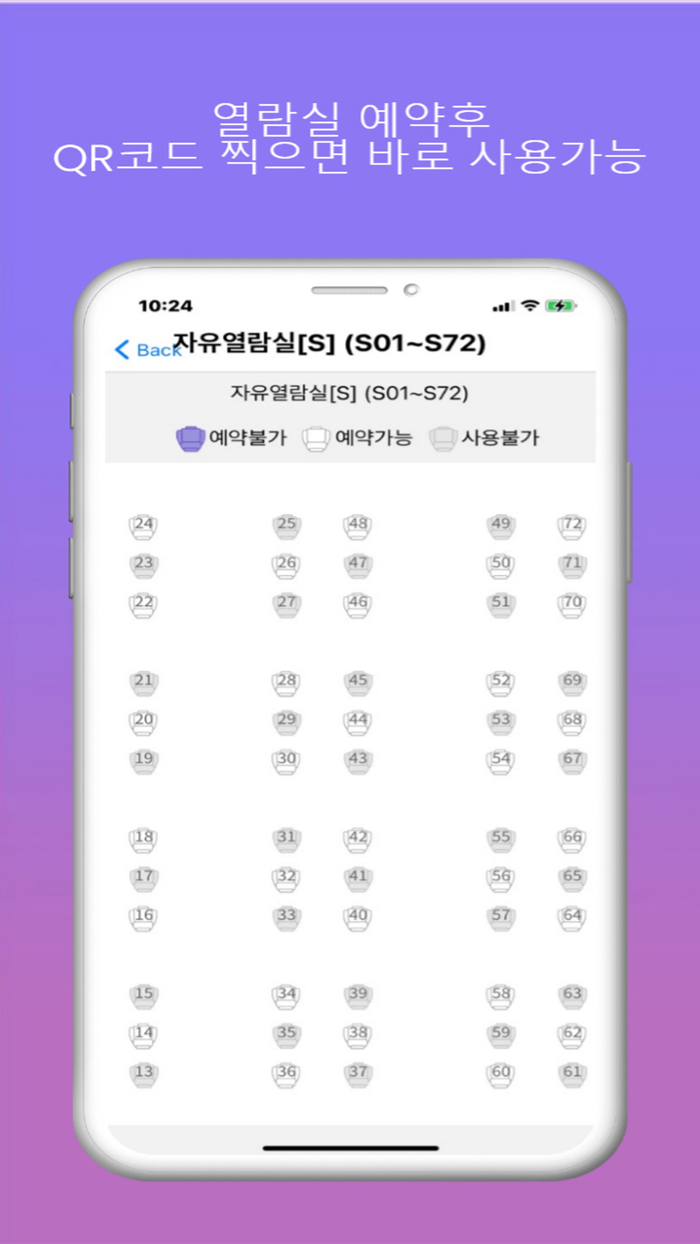 수원여자대학교 모바일 열람실 예약