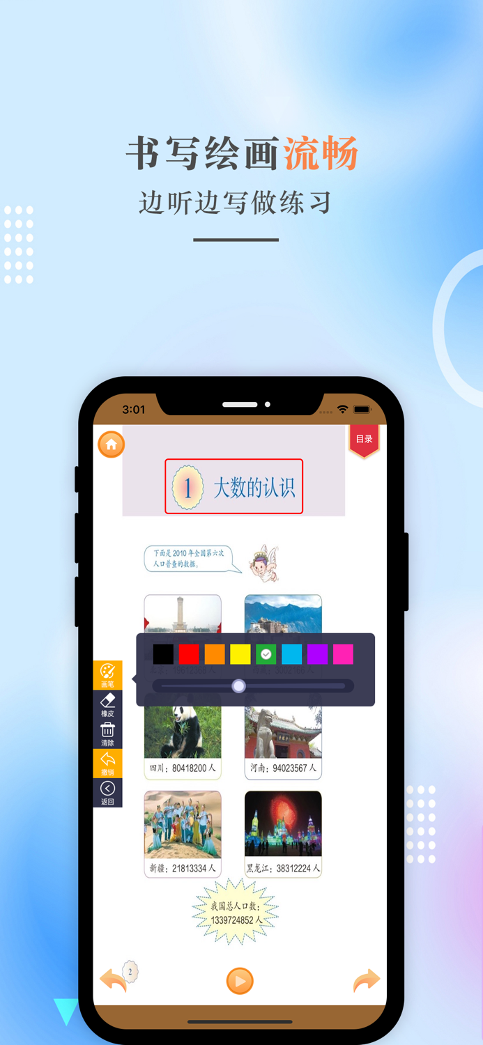 四年级数学上册-人教版小学数学点读