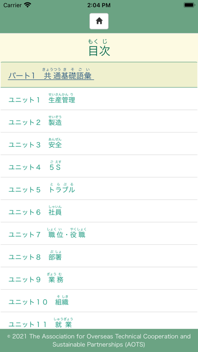 GENBA Japanese Vocabulary Book Screenshot