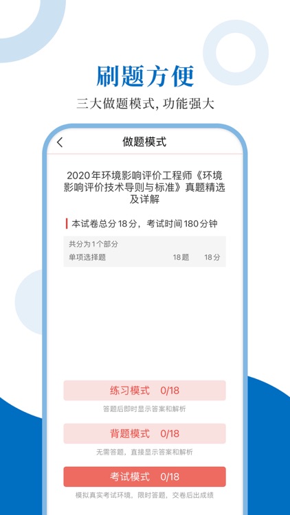 环境评价工程师圣题库