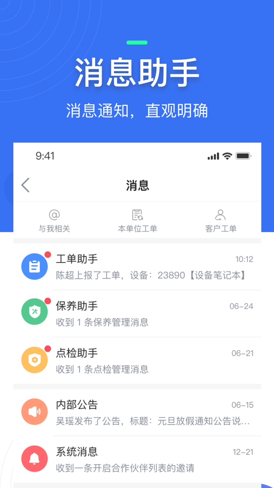 #4. 微检修 (iOS) 由: 无锡威泰迅电力科技有限公司